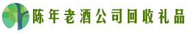 黄冈市浠水聚信回收烟酒店